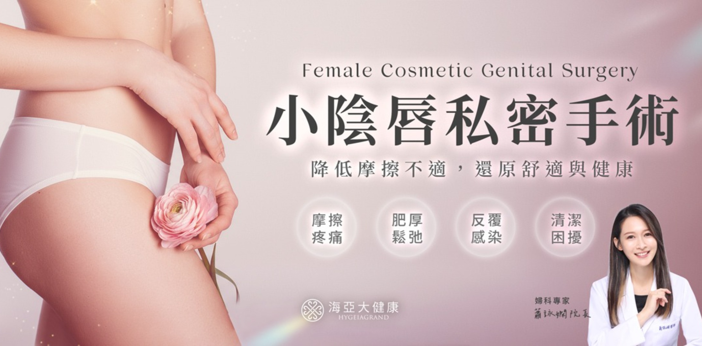 私密處美學手術